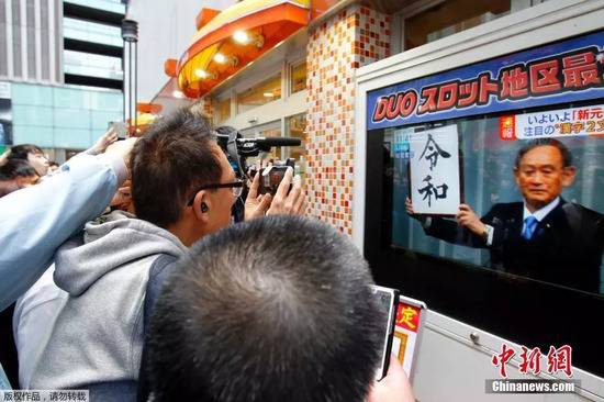 资料图：报道称，日本新年号典出自《万叶集》，系日本典籍，这是日本年号首次未使用中国典籍。