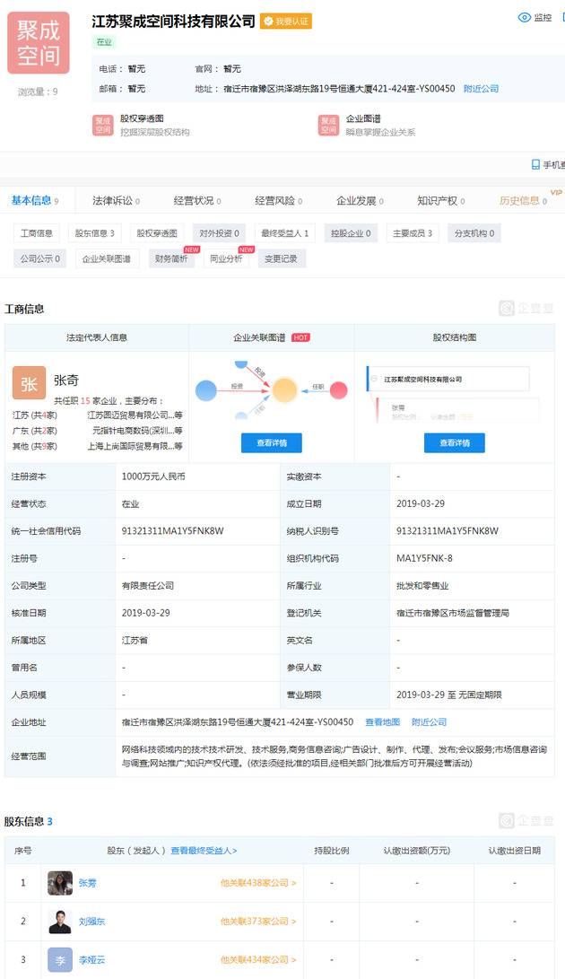 刘强东投资了一家新公司注册资本1000万元