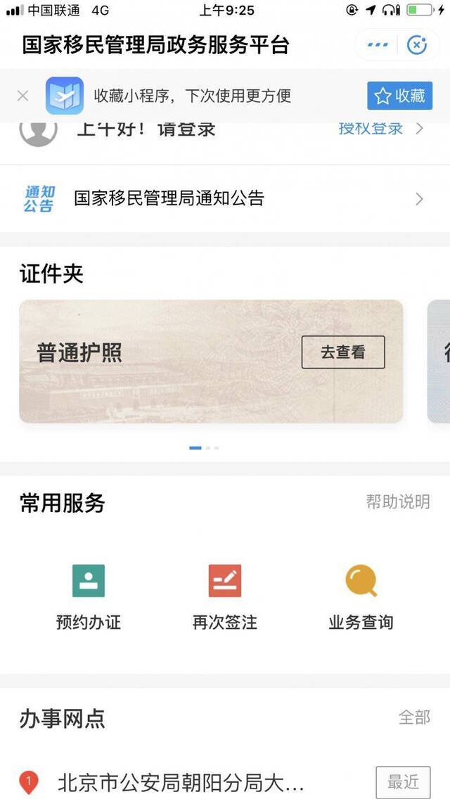 移民局小程序上线支付宝、微信可预约办出入境证件