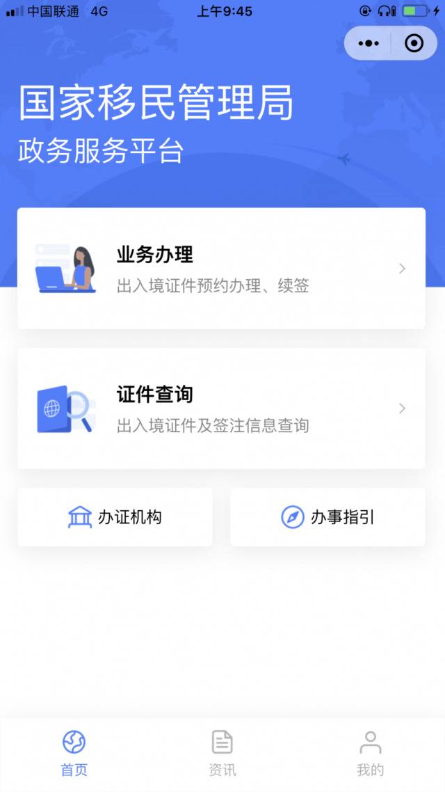 移民局小程序上线支付宝、微信可预约办出入境证件