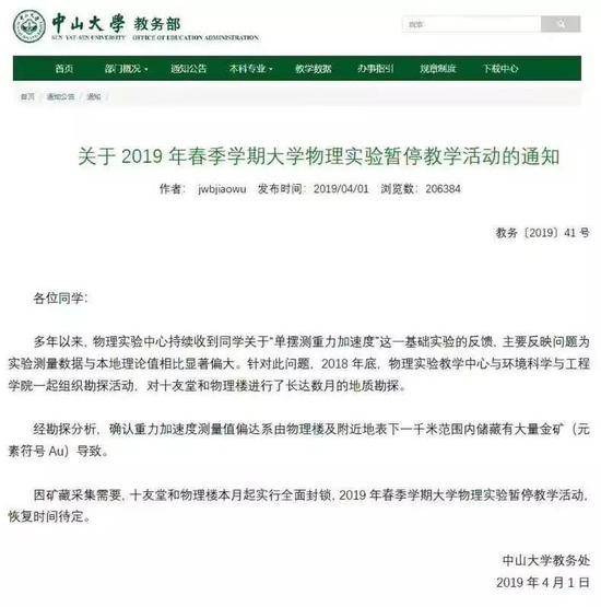 中国科技大学发现金矿?官方辟谣时趁机做招生广告