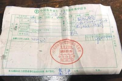 许惠春老人留下的最后一张捐款单。本版图片/受访者提供