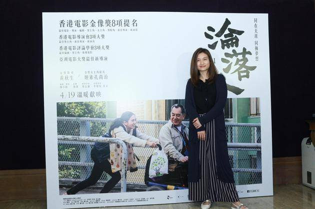 《沦落人》导演陈小娟赴台宣传