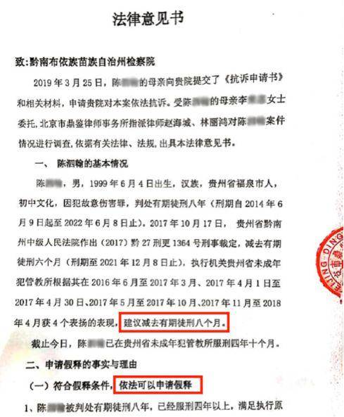 律师向黔南州检察院提交的申请假释资料