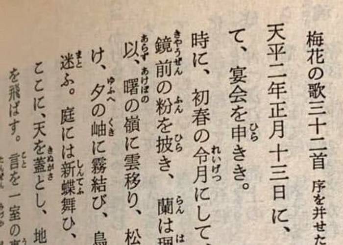 日本公布新年号为“令和”！日皇明仁退位改元皇太子德仁践阼