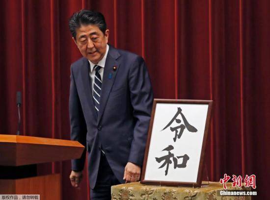 资料图：日本首相安倍晋三阐明新年号含义，并首次通过首相官邸官方账号在推特等社交媒体上现场直播，此举被认为是符合新时代的宣传手法。文字来源：环球网