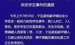 湖南省宁远县检察院提前介入持刀砍伤学生事件