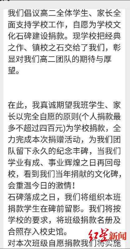 ↑某班级班主任群发的捐款倡议