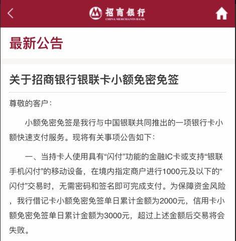 图片来源：截自各家银行官网公告