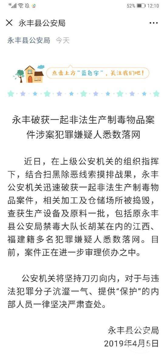 江西永丰县公安局的通报。