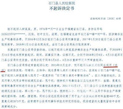 ▲湖南石门检察院发布的对钟某某不予起诉决定书显示，丘双河的名字首次出现的时间为2015年11月。图片来源/人民检察院案件信息公开网截屏