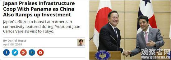 “随着中国加大投资，日本也对与巴拿马展开基础设施项目合作表示赞扬”日媒报道截图