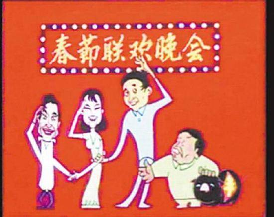 1983年首届央视春晚以动画片“开场”