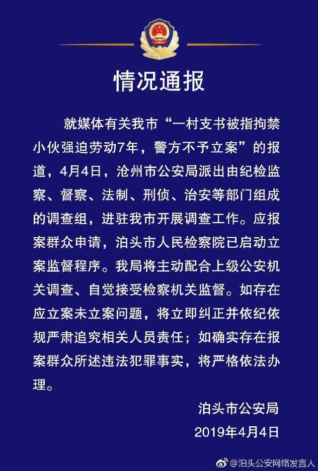 图源：@泊头公安网络发言人