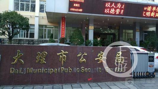 多名中高级警员被查，对于大理市公安局来说堪称“地震”。本文图片均来自上游新闻客户端