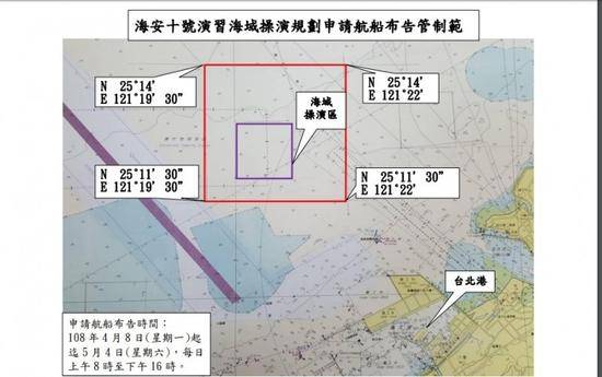 台“交通部航港局”公告台北港部分海域管制信息（图片来源：台媒）