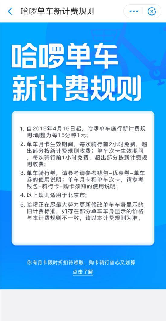 来源：哈啰单车客户端