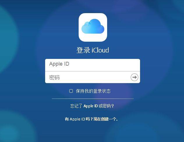 小孙短信里链接的“苹果icloud”网页