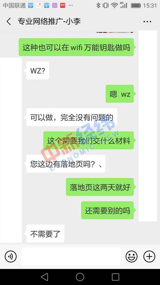 与某网络推广公司业务员小李的对话截图