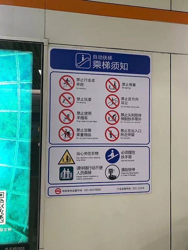 张贴在地铁站内的自动扶梯乘梯须知。澎湃新闻记者陈逸欣图