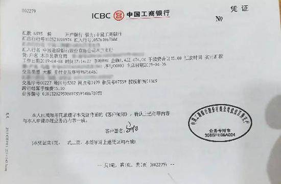 马旭第二笔汇款142.2474万元的汇款单