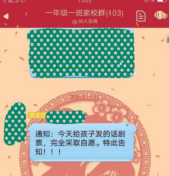 双水磨小学家长群截图