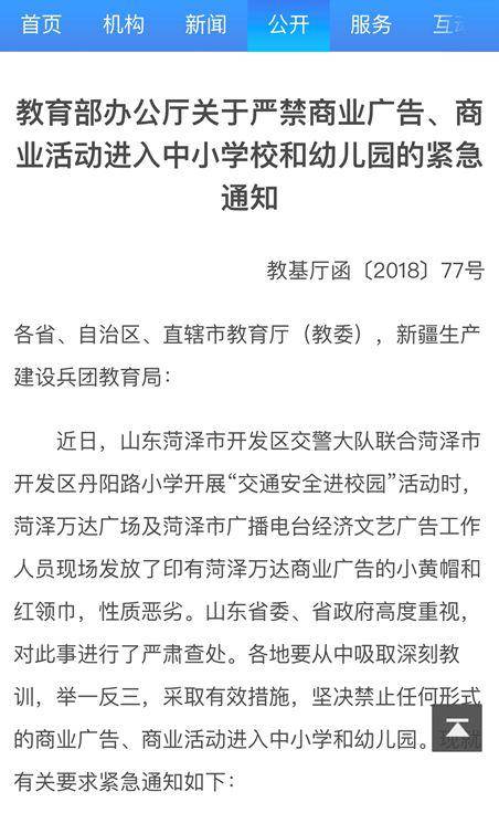 教育部去年10月曾发布《紧急通知》禁止商业活动进校园