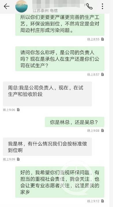 周建刚与工厂林姓负责人的短信截屏