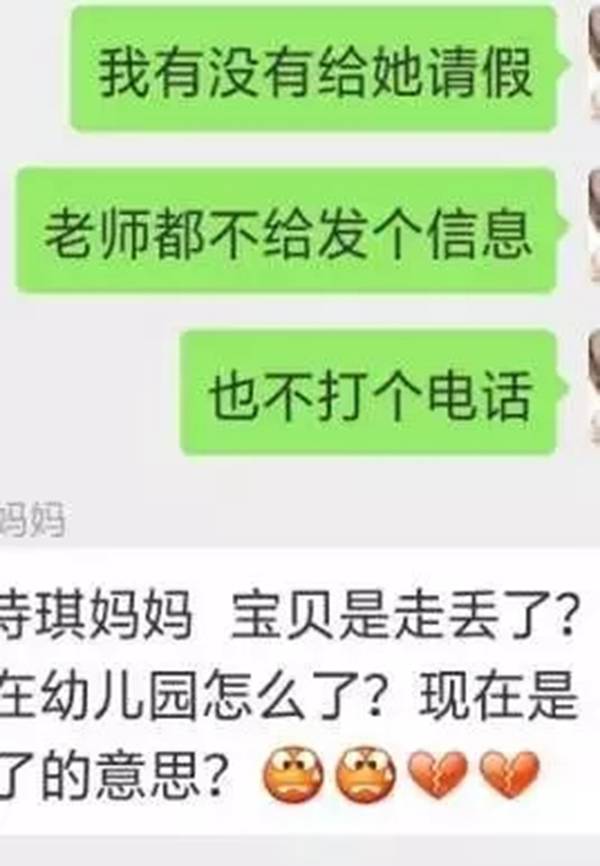 琪琪的妈妈微信截屏。