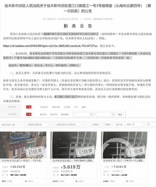 已顶账给王建华的房产被法院拍卖。