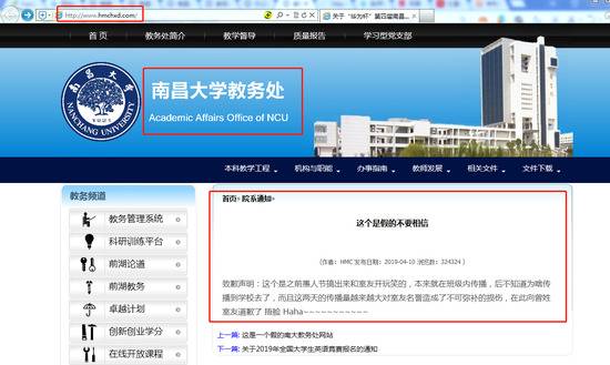 页面显示为“南昌大学教务处”的网站发布致歉声明