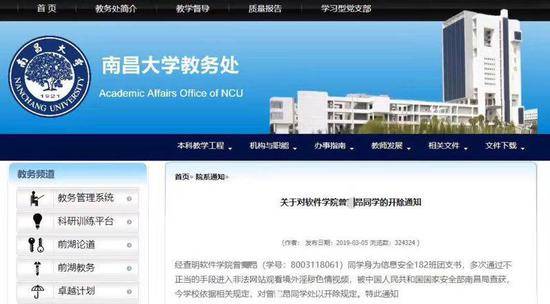 网传“南昌大学曾姓班干部因观看淫秽视频被开除”