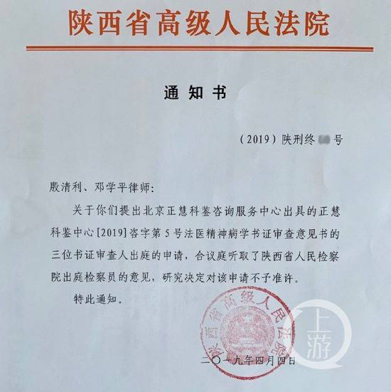 ▲陕西省高院驳回3名专家出庭的申请。