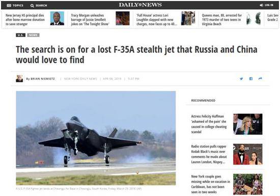 《纽约每日新闻报》：对失踪F-35A战机的搜寻正在进行，俄中肯定也想找到。