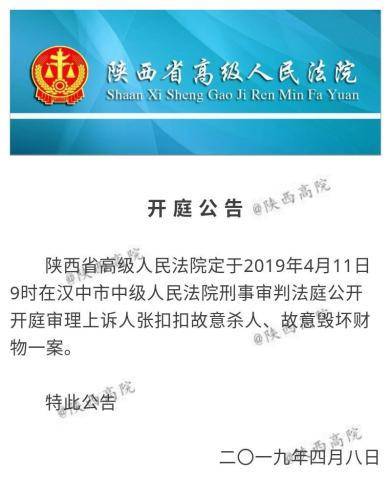 陕西省高院发布开庭公告