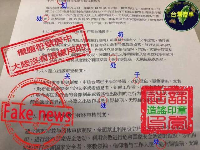 王浩宇爆料的所谓“内部文件”疑造假（Facebook截图）