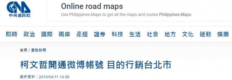 台湾“中央社”报道截图。