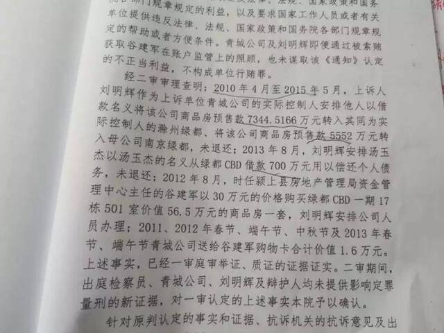 阜阳中院二审判决书认定的两笔挪用给其它公司的资金