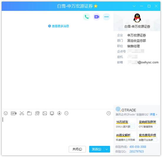 目前的Qtrade聊天窗口页面QQ秀在企业应用端被“征用”