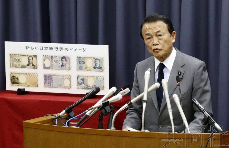 日本财务相麻生太郎举行记者会展示日本新版纸币票样