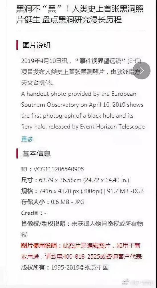 视觉中国最初关于黑洞照片的使用说明