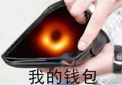 图viaWeibo；别笑我是月光族，因为我的钱包里住了黑洞