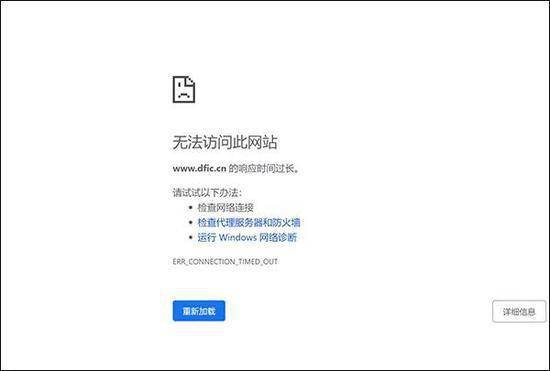 东方IC网站一度无法打开