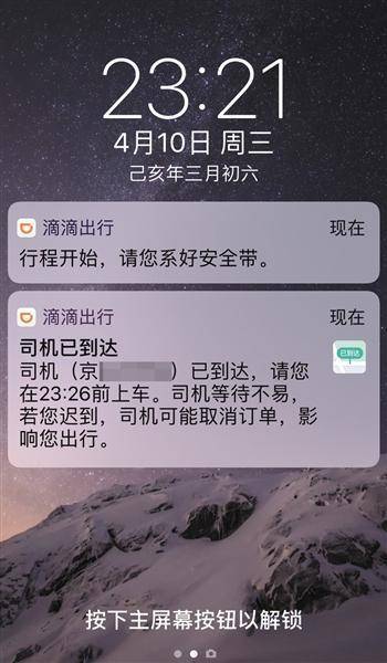 4月10日，记者用滴滴出行平台打车，上车后平台同步发送短信和语音，提醒乘客系好安全带。APP截图