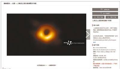 11日下午，视觉中国网站关于“黑洞”的网页截屏