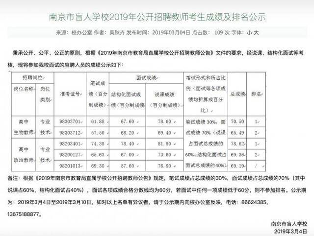 南京市盲人学校网站截图