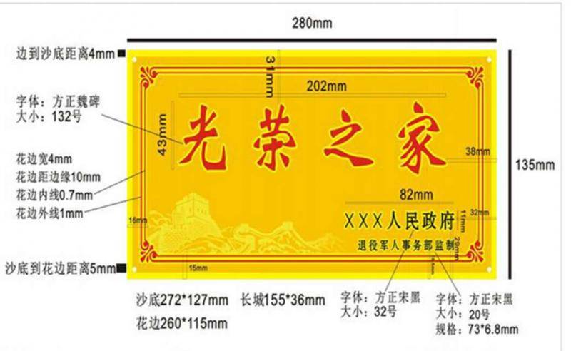 退役军人事务部发布的光荣牌设计和技术标准。图源：退役军人事务部