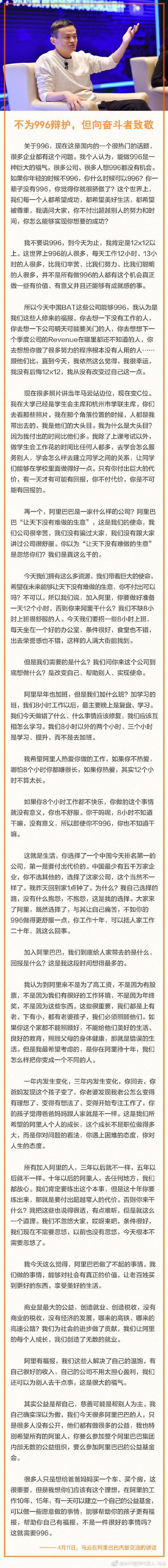 （图源：马云微博）