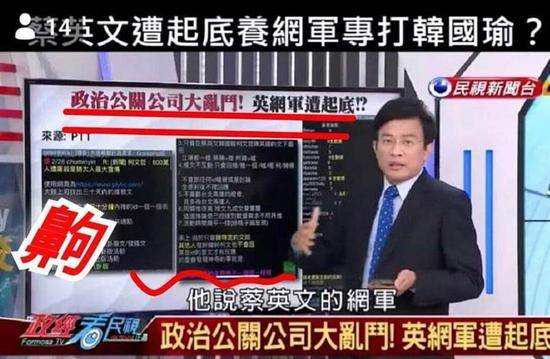 彭文正揭露蔡英文豢养网军（来源：台湾“中时电子报”）