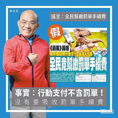 “行政院长”苏贞昌在脸谱网上发文批台媒做假新闻。（图片来源：台湾“中时电子报”）